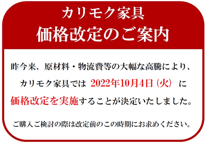 価格改定